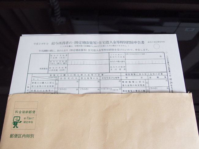 住宅ローン特別控除申請書