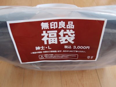 無印良品夏の福袋